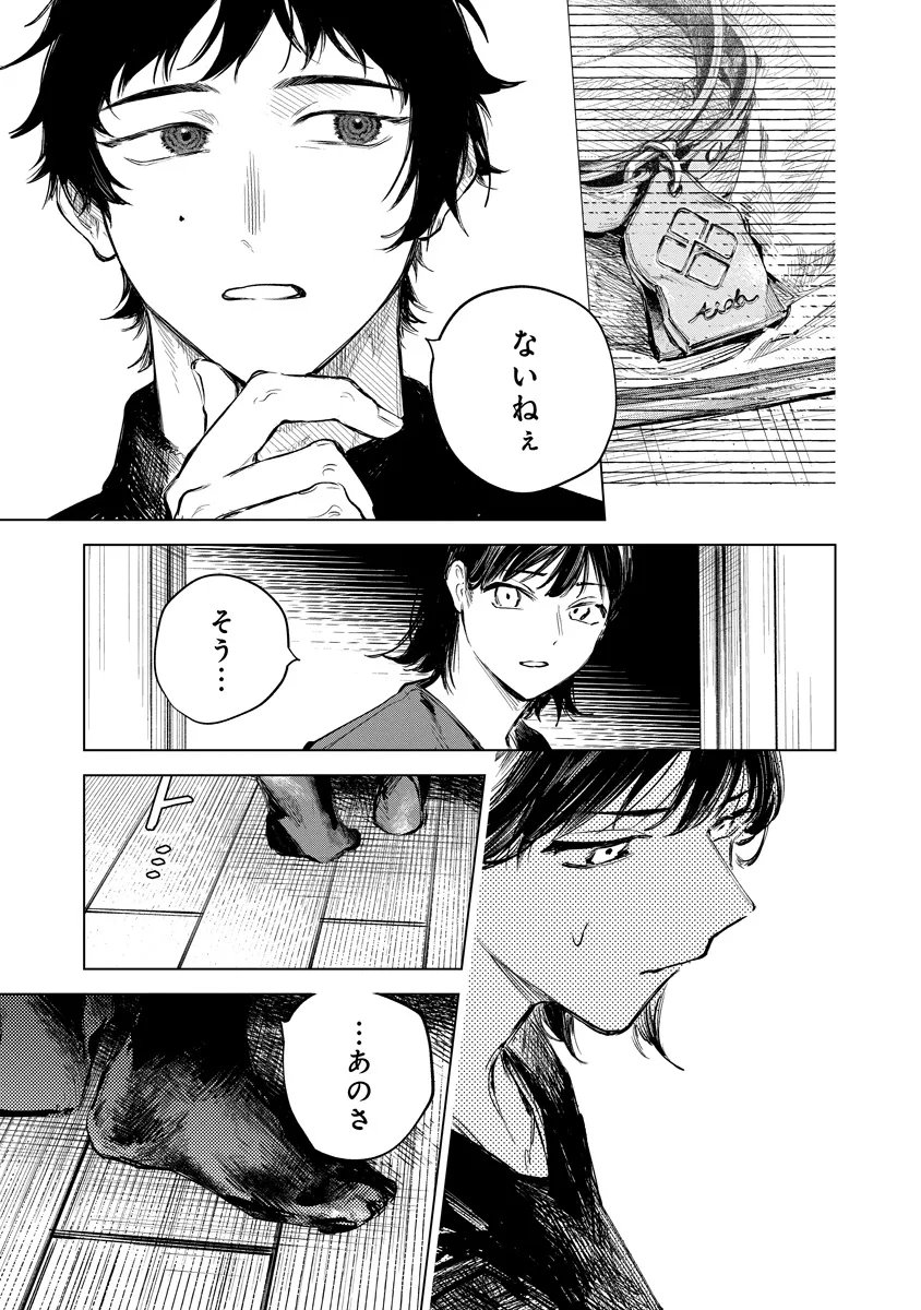 Aida Kawa Koubou no Futari - Chapter 3.1 - Page 11