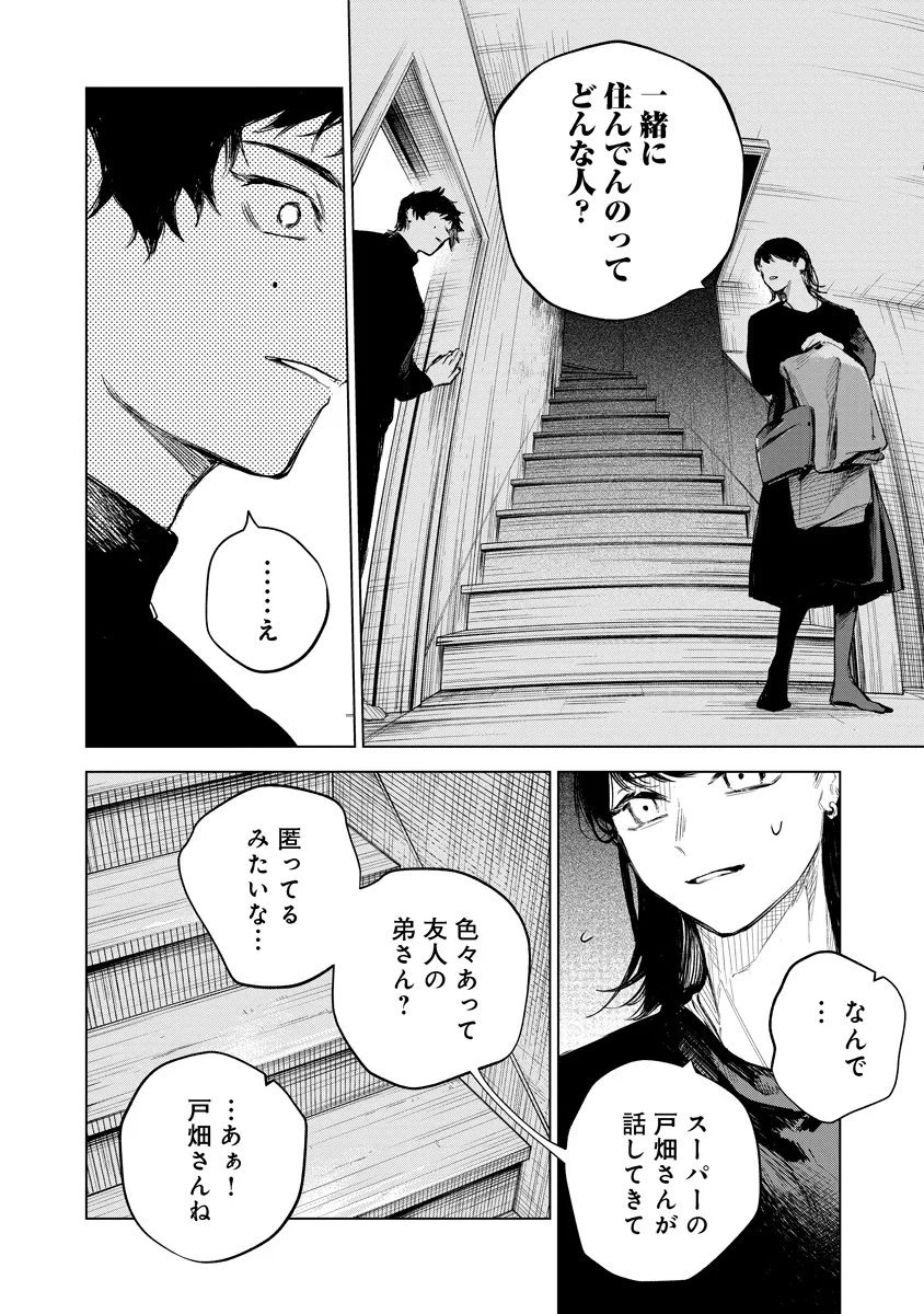 Aida Kawa Koubou no Futari - Chapter 3.1 - Page 12