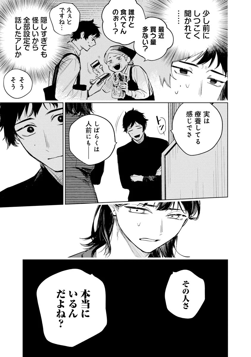 Aida Kawa Koubou no Futari - Chapter 3.1 - Page 13