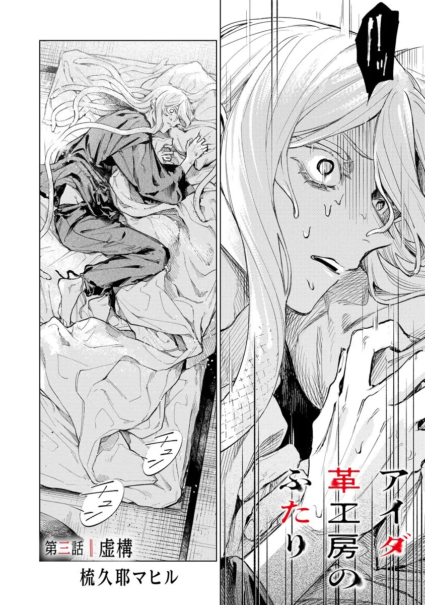 Aida Kawa Koubou no Futari - Chapter 3.1 - Page 2