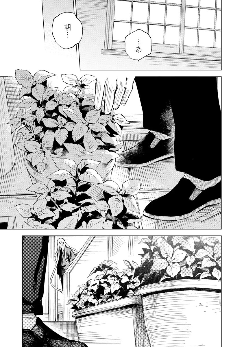 Aida Kawa Koubou no Futari - Chapter 3.1 - Page 3