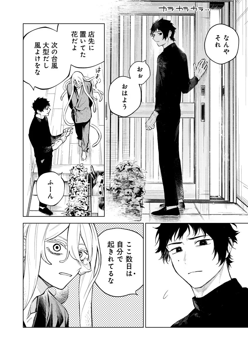 Aida Kawa Koubou no Futari - Chapter 3.1 - Page 4