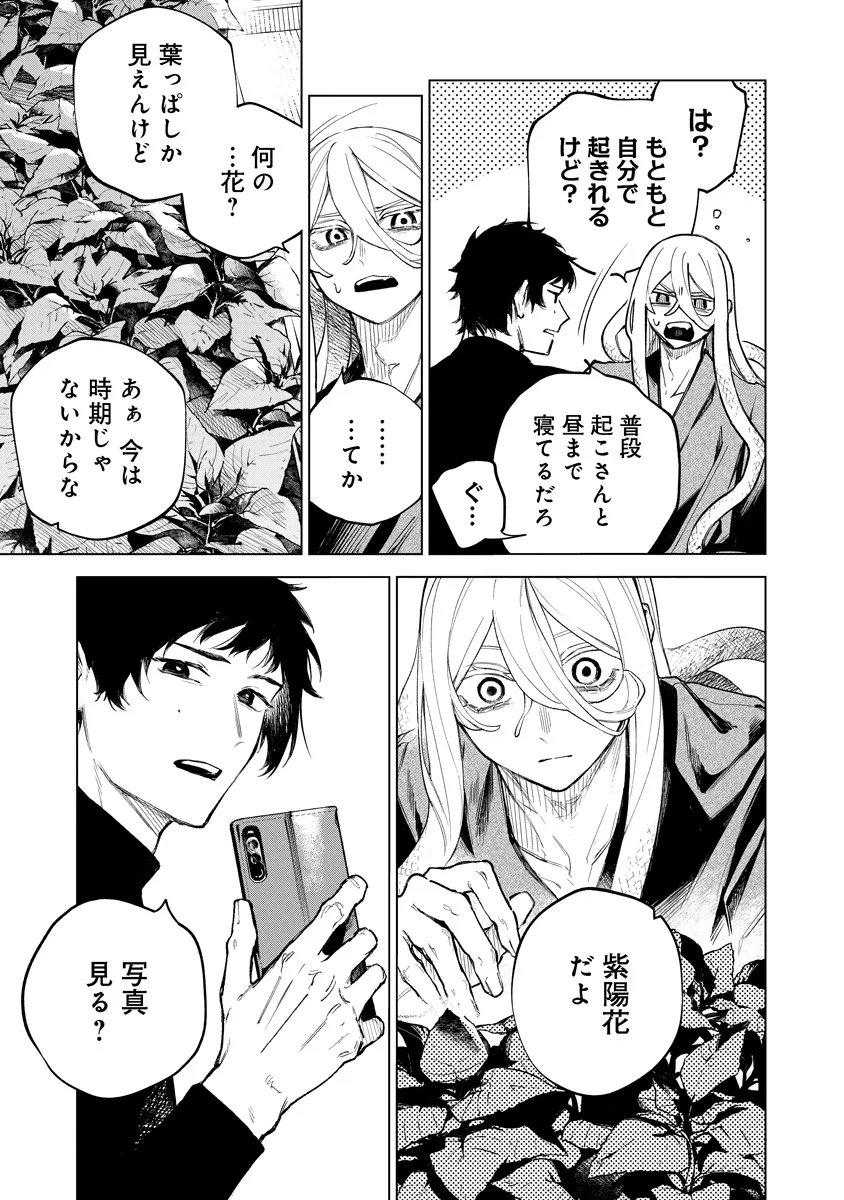 Aida Kawa Koubou no Futari - Chapter 3.1 - Page 5