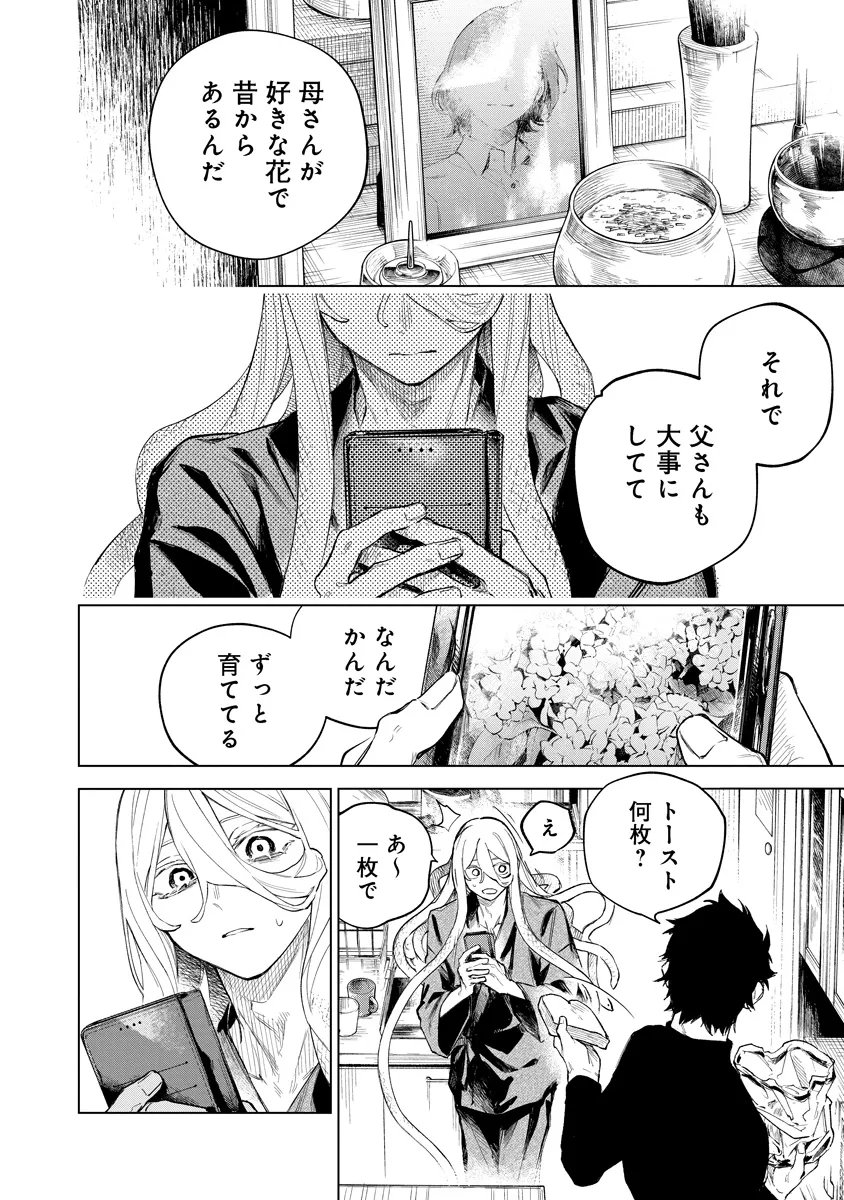 Aida Kawa Koubou no Futari - Chapter 3.1 - Page 6