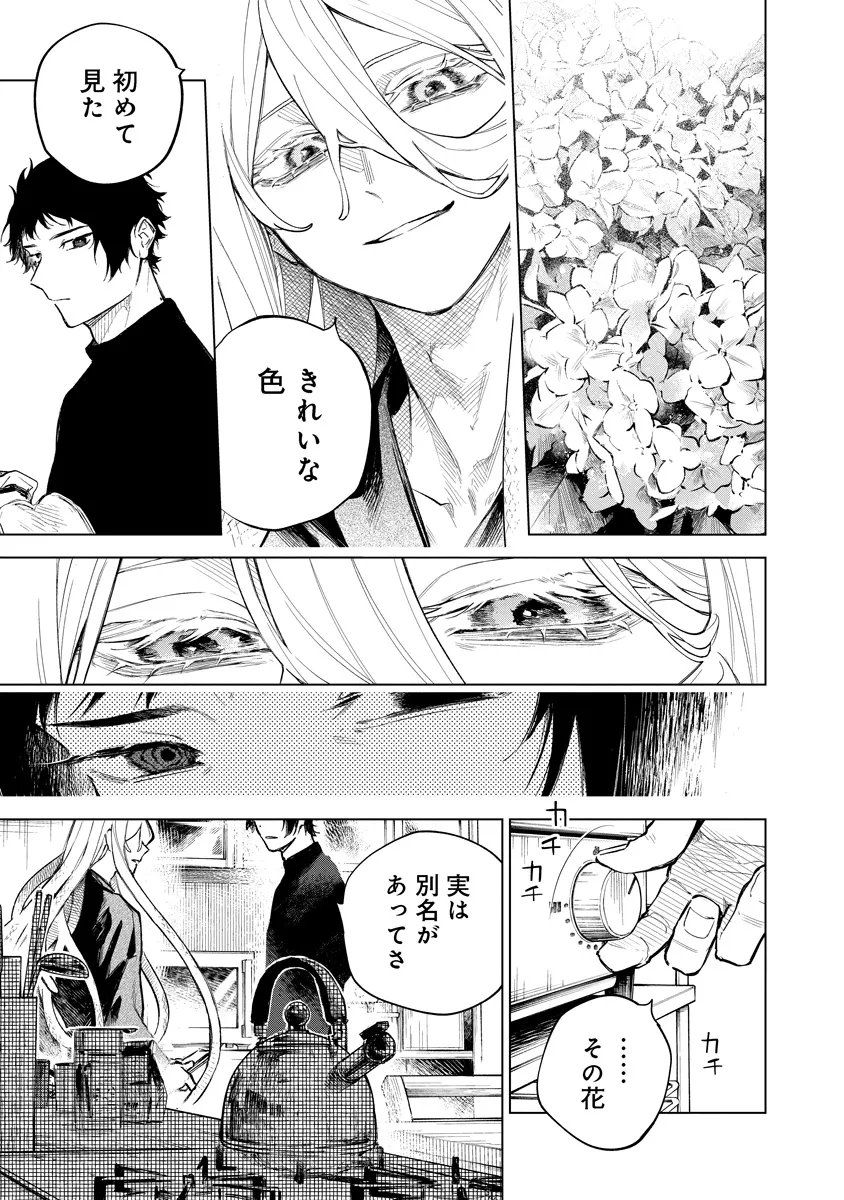 Aida Kawa Koubou no Futari - Chapter 3.1 - Page 7