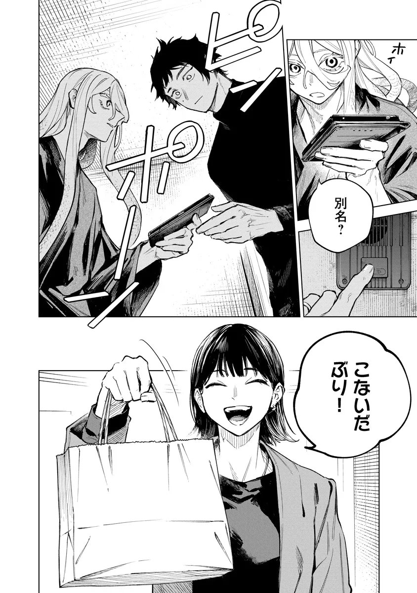 Aida Kawa Koubou no Futari - Chapter 3.1 - Page 8