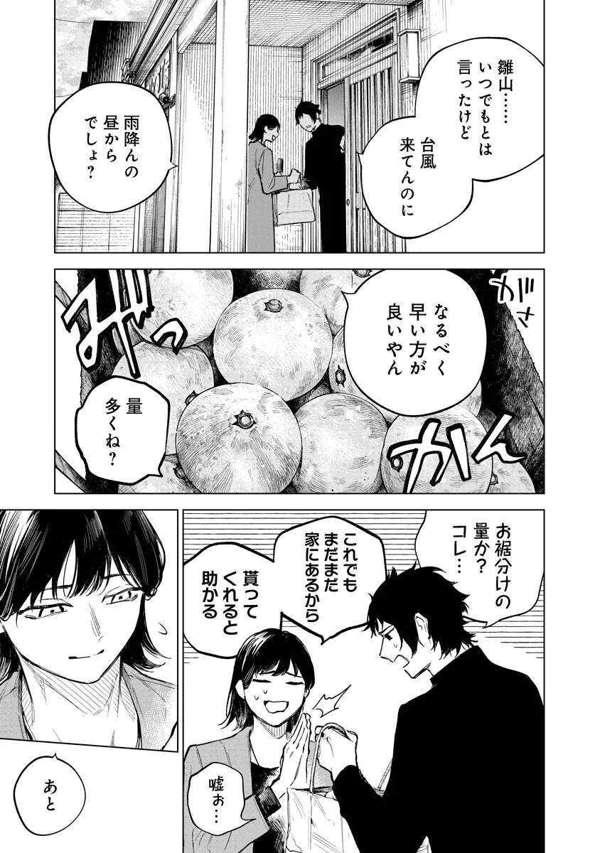 Aida Kawa Koubou no Futari - Chapter 3.1 - Page 9