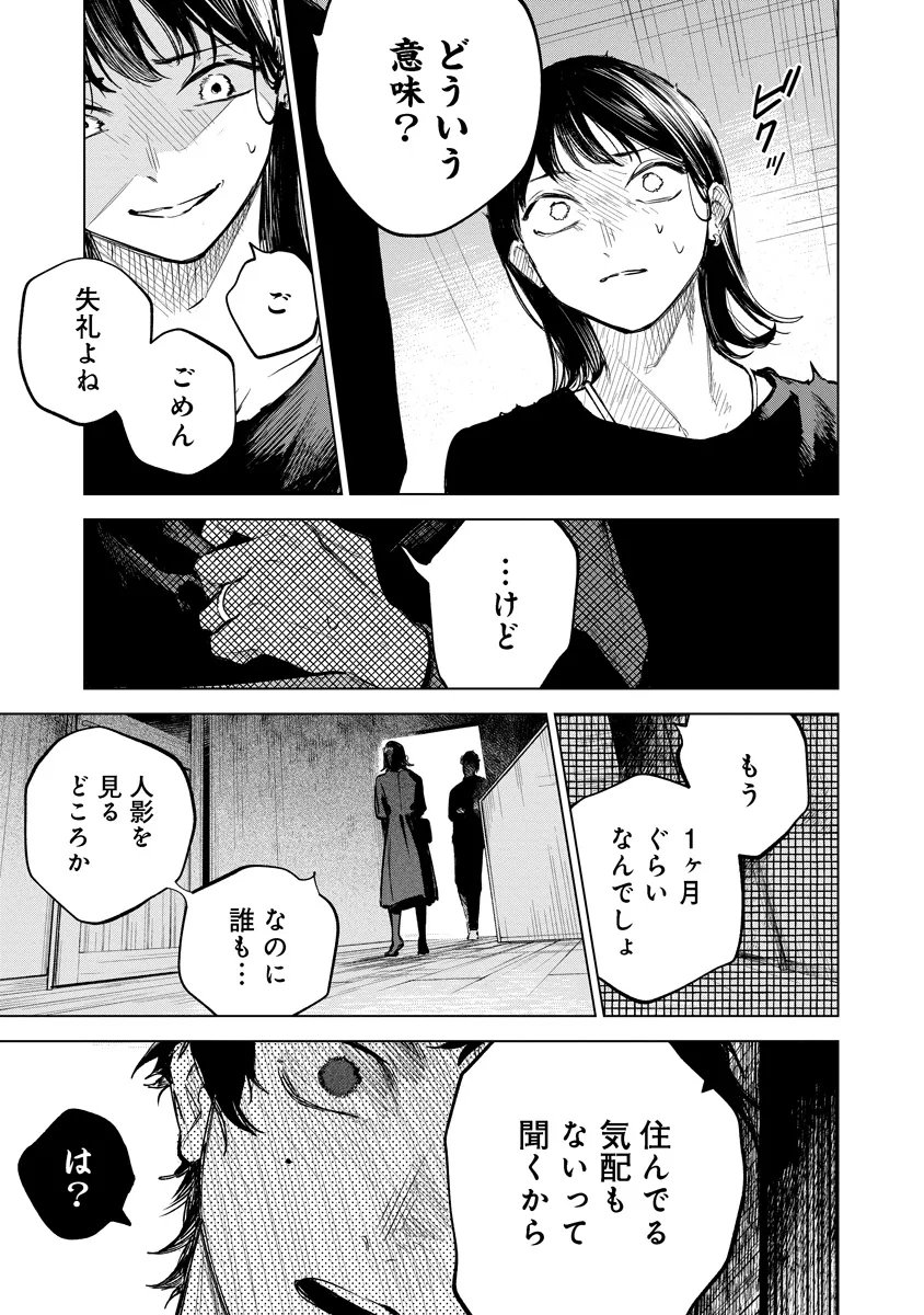 Aida Kawa Koubou no Futari - Chapter 3.2 - Page 1