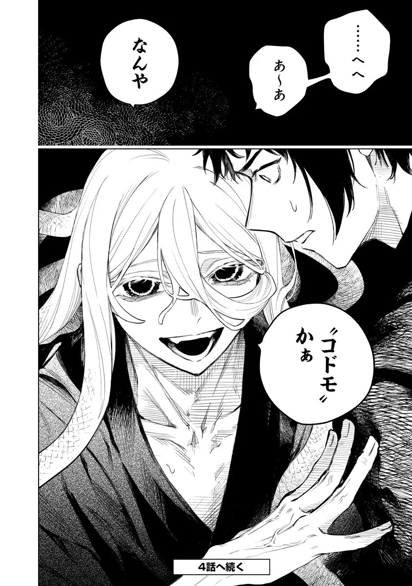 Aida Kawa Koubou no Futari - Chapter 3.2 - Page 14