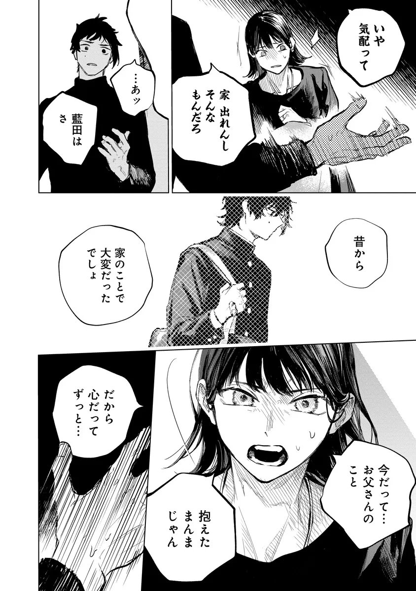 Aida Kawa Koubou no Futari - Chapter 3.2 - Page 2