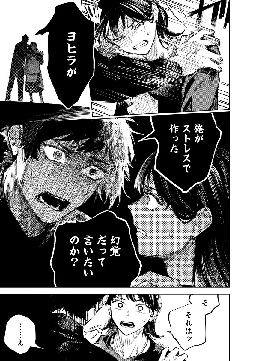 Aida Kawa Koubou no Futari - Chapter 3.2 - Page 3