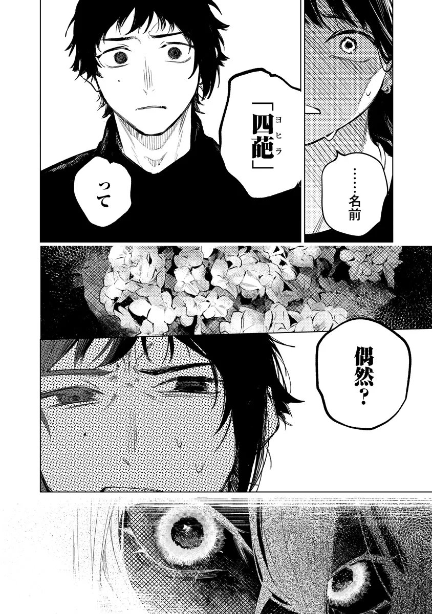 Aida Kawa Koubou no Futari - Chapter 3.2 - Page 4