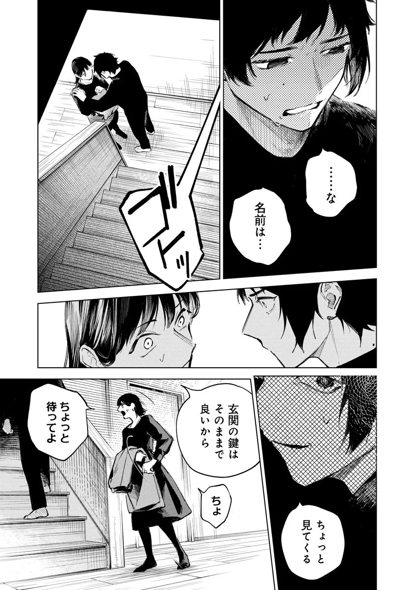 Aida Kawa Koubou no Futari - Chapter 3.2 - Page 5