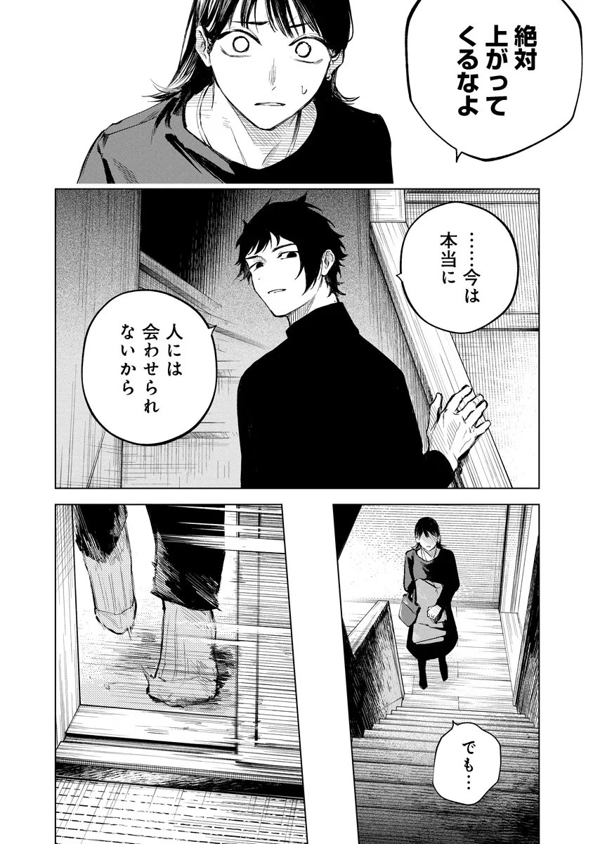 Aida Kawa Koubou no Futari - Chapter 3.2 - Page 6