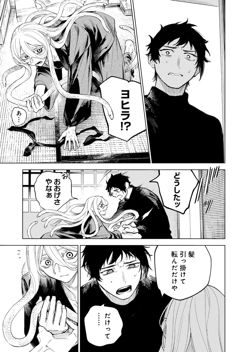 Aida Kawa Koubou no Futari - Chapter 3.2 - Page 7