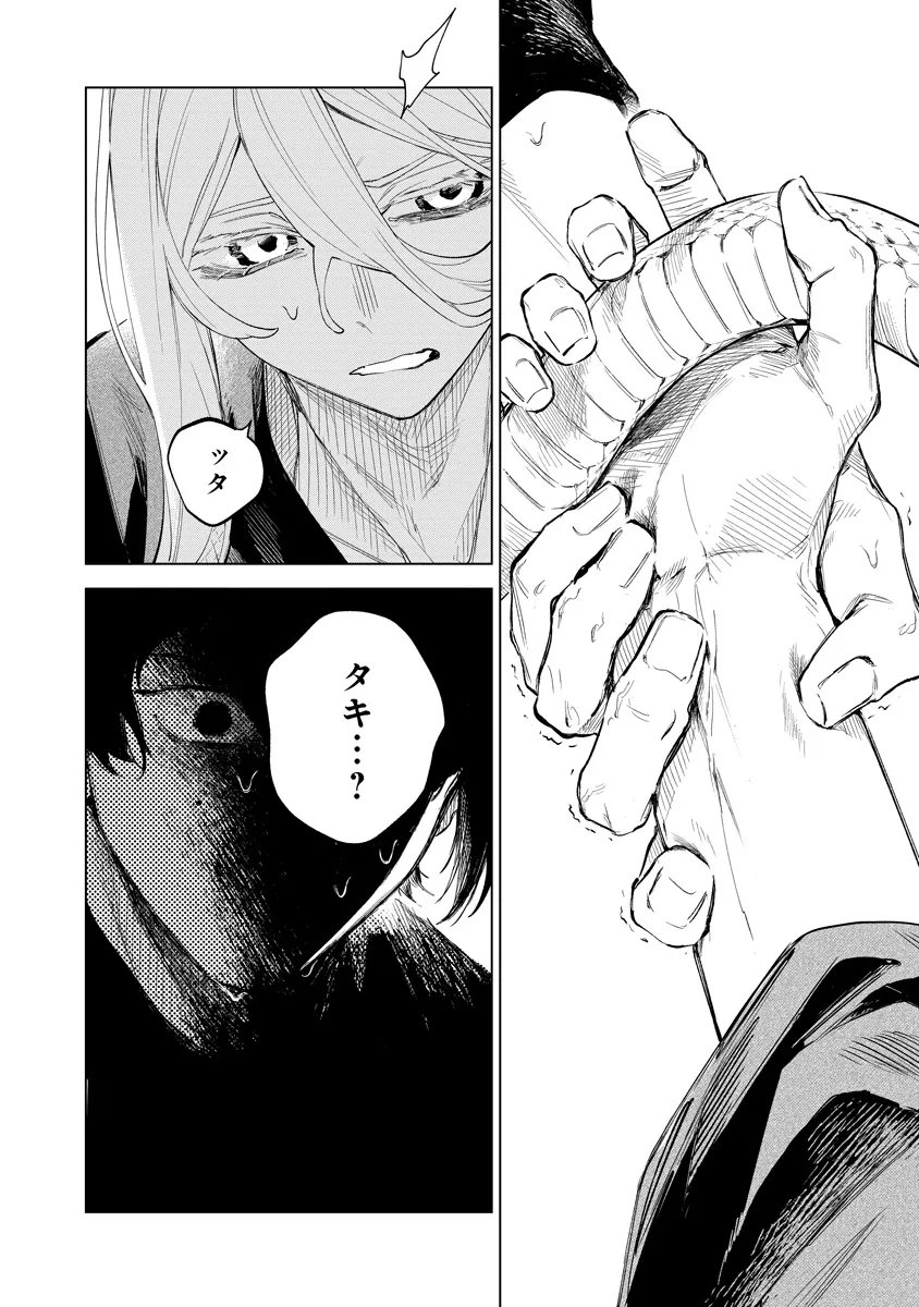 Aida Kawa Koubou no Futari - Chapter 3.2 - Page 8