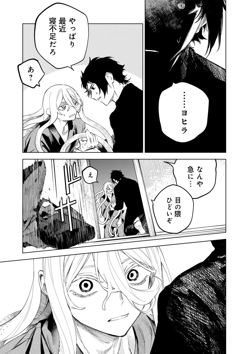 Aida Kawa Koubou no Futari - Chapter 3.2 - Page 9