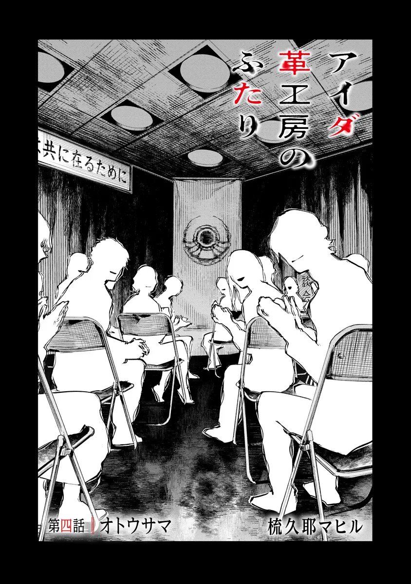 Aida Kawa Koubou no Futari - Chapter 4.1 - Page 1