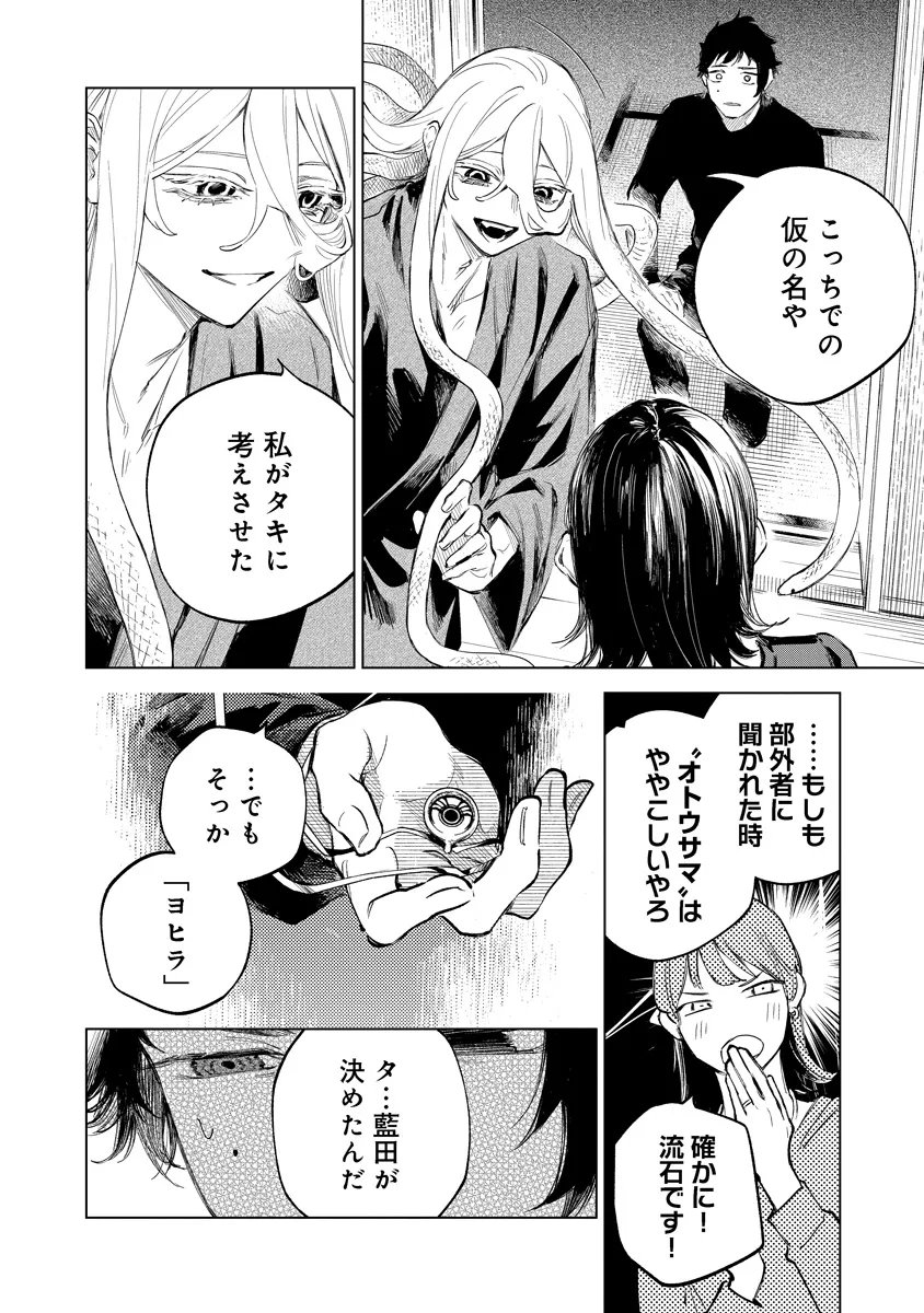 Aida Kawa Koubou no Futari - Chapter 4.1 - Page 10
