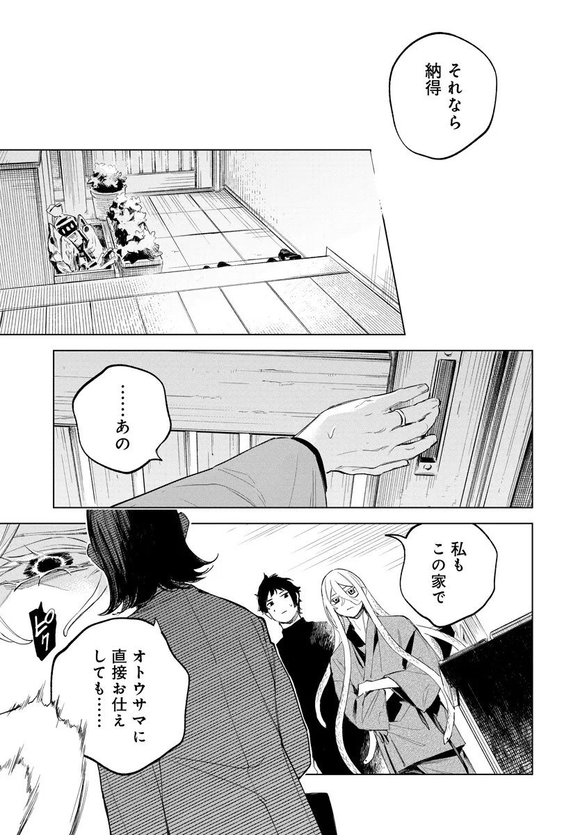 Aida Kawa Koubou no Futari - Chapter 4.1 - Page 11