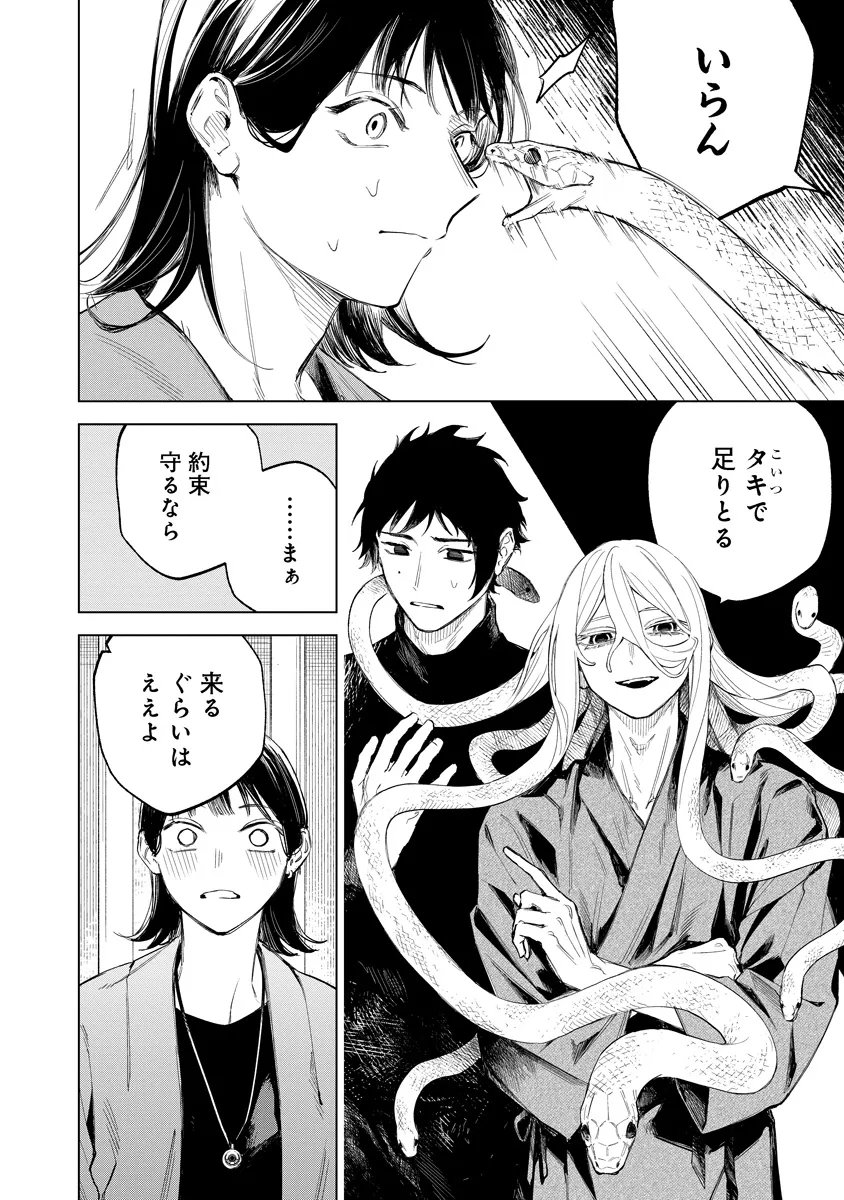 Aida Kawa Koubou no Futari - Chapter 4.1 - Page 12
