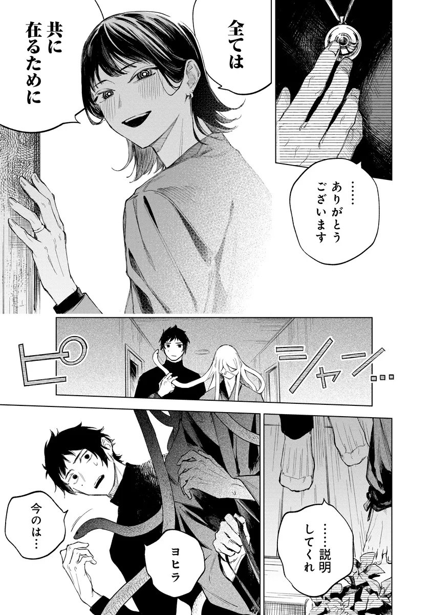 Aida Kawa Koubou no Futari - Chapter 4.1 - Page 13