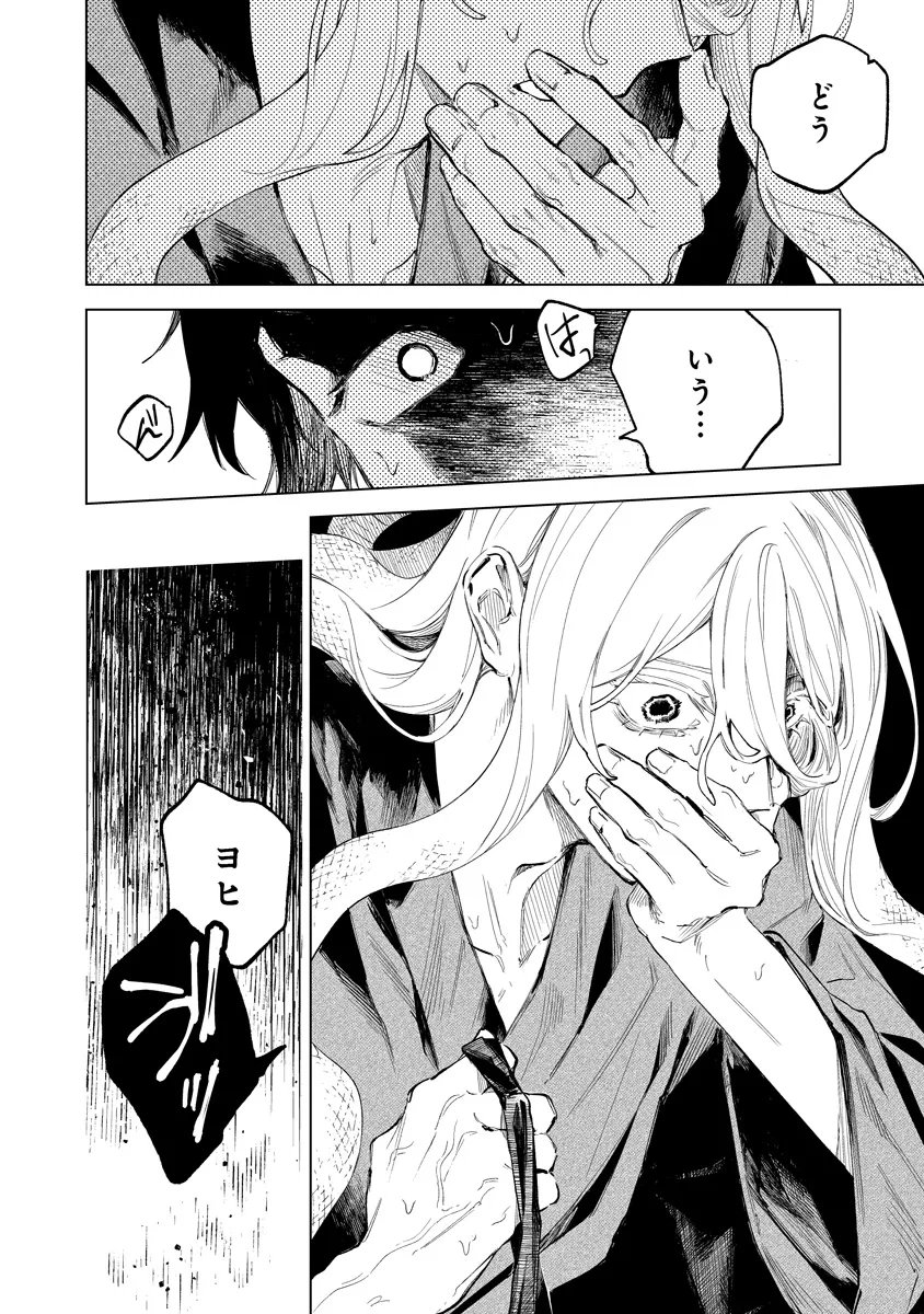 Aida Kawa Koubou no Futari - Chapter 4.1 - Page 14