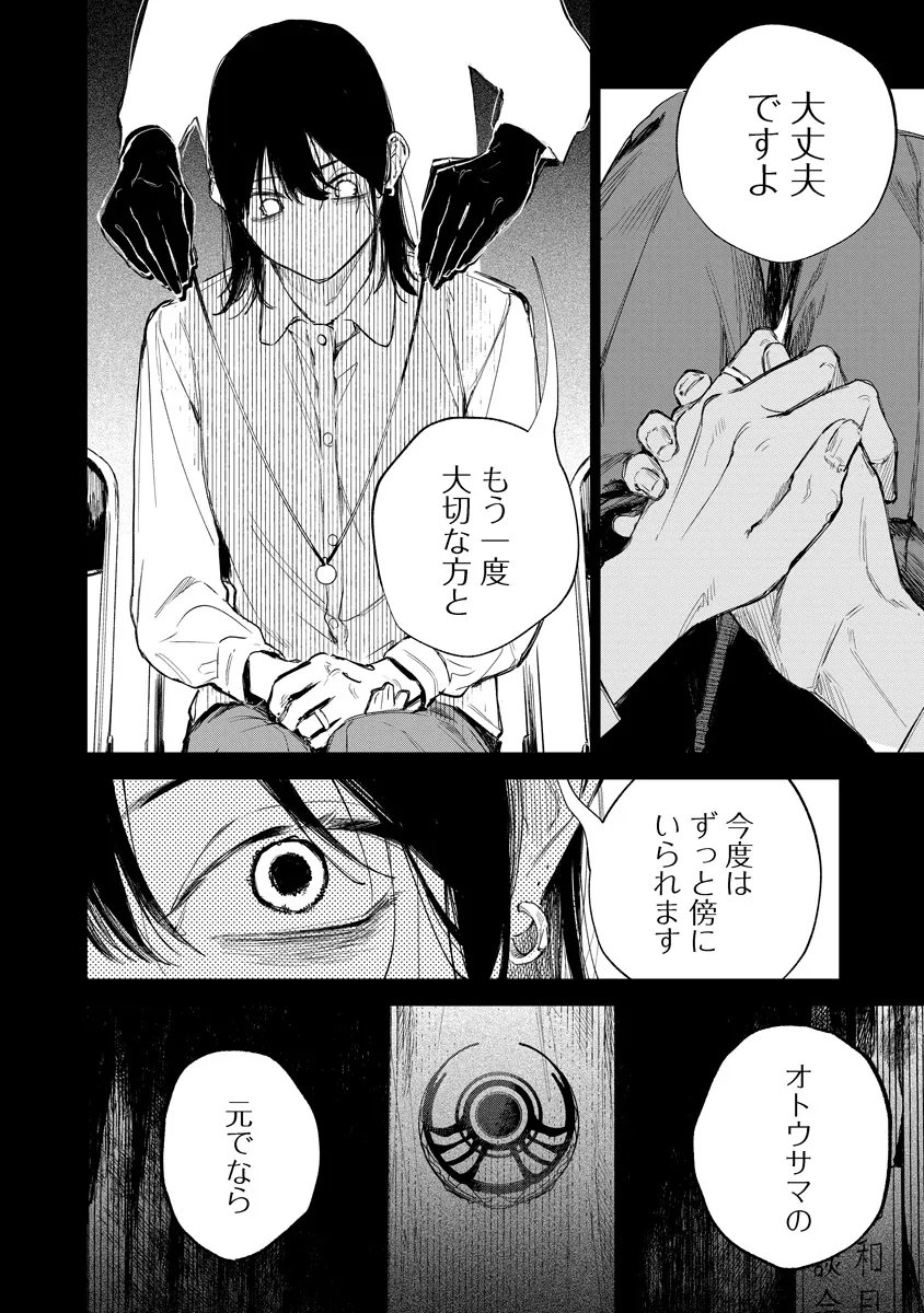 Aida Kawa Koubou no Futari - Chapter 4.1 - Page 2