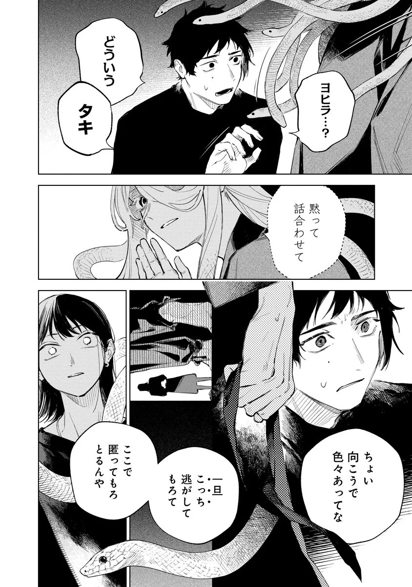 Aida Kawa Koubou no Futari - Chapter 4.1 - Page 4