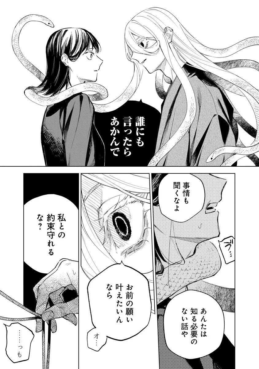 Aida Kawa Koubou no Futari - Chapter 4.1 - Page 5