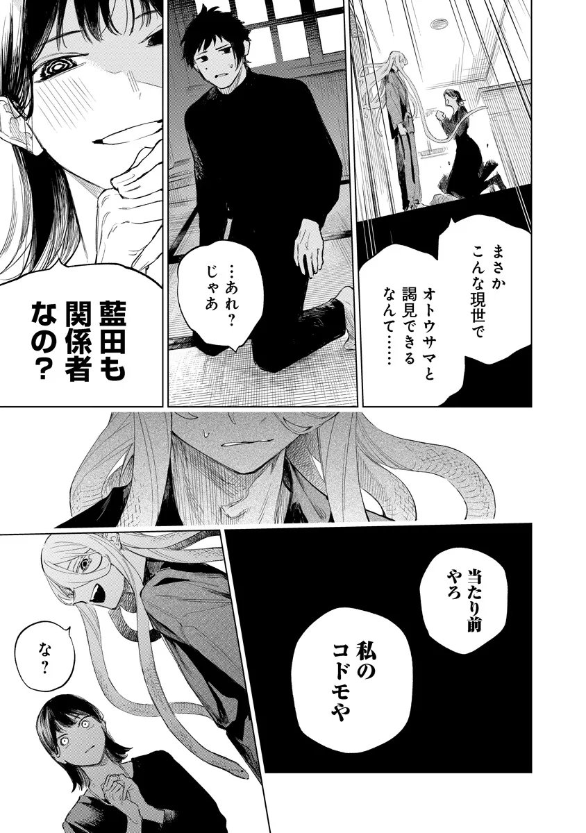 Aida Kawa Koubou no Futari - Chapter 4.1 - Page 7