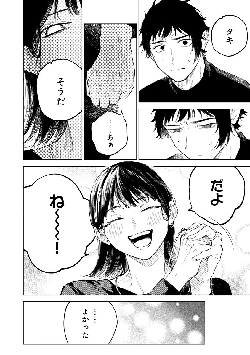 Aida Kawa Koubou no Futari - Chapter 4.1 - Page 8