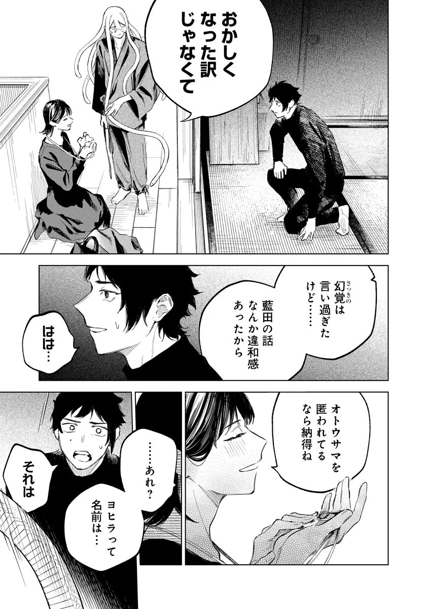 Aida Kawa Koubou no Futari - Chapter 4.1 - Page 9