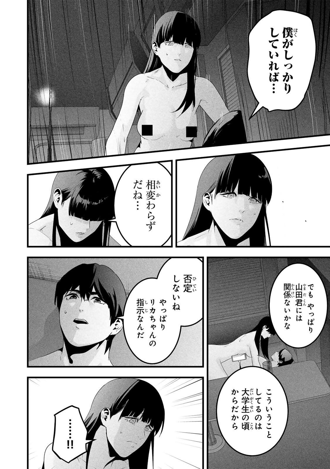 Aisai no Ura Aka Chap 68 - Next Chap 69