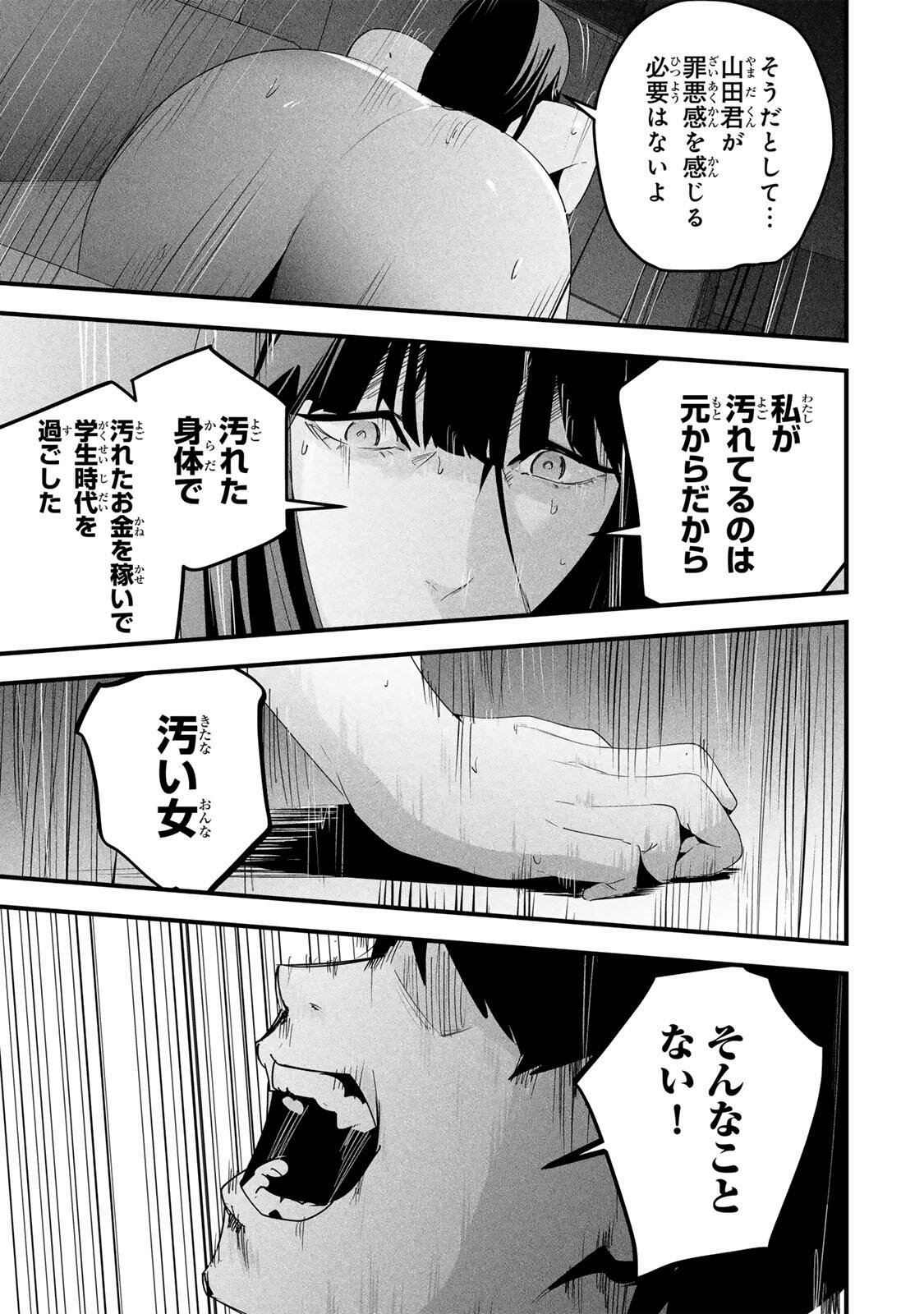Aisai no Ura Aka Chap 68 - Next Chap 69