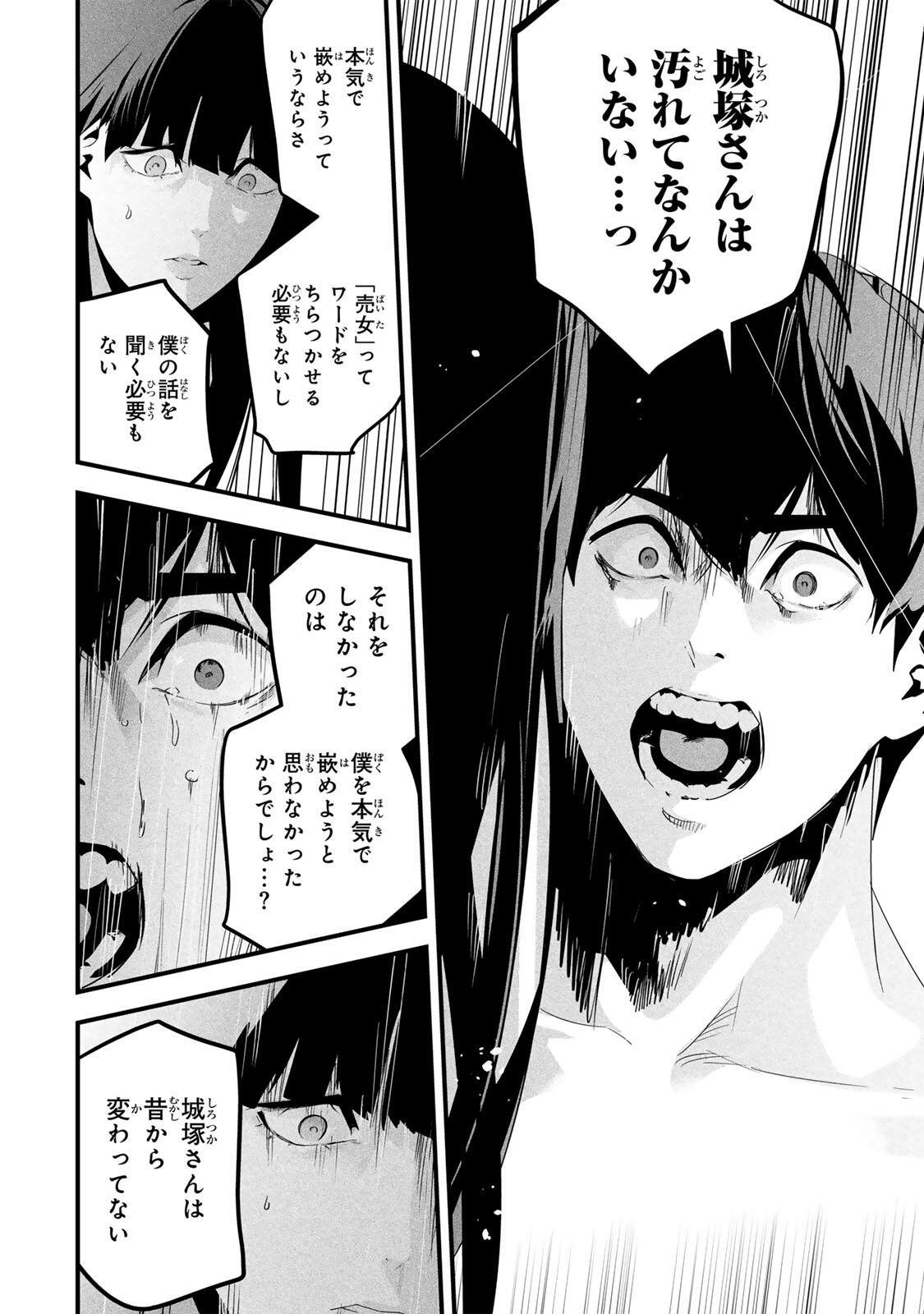 Aisai no Ura Aka Chap 68 - Next Chap 69
