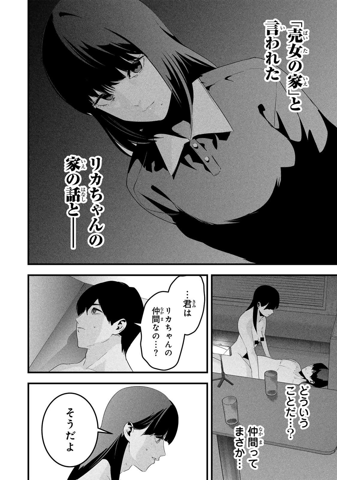 Aisai no Ura Aka Chap 68 - Next Chap 69
