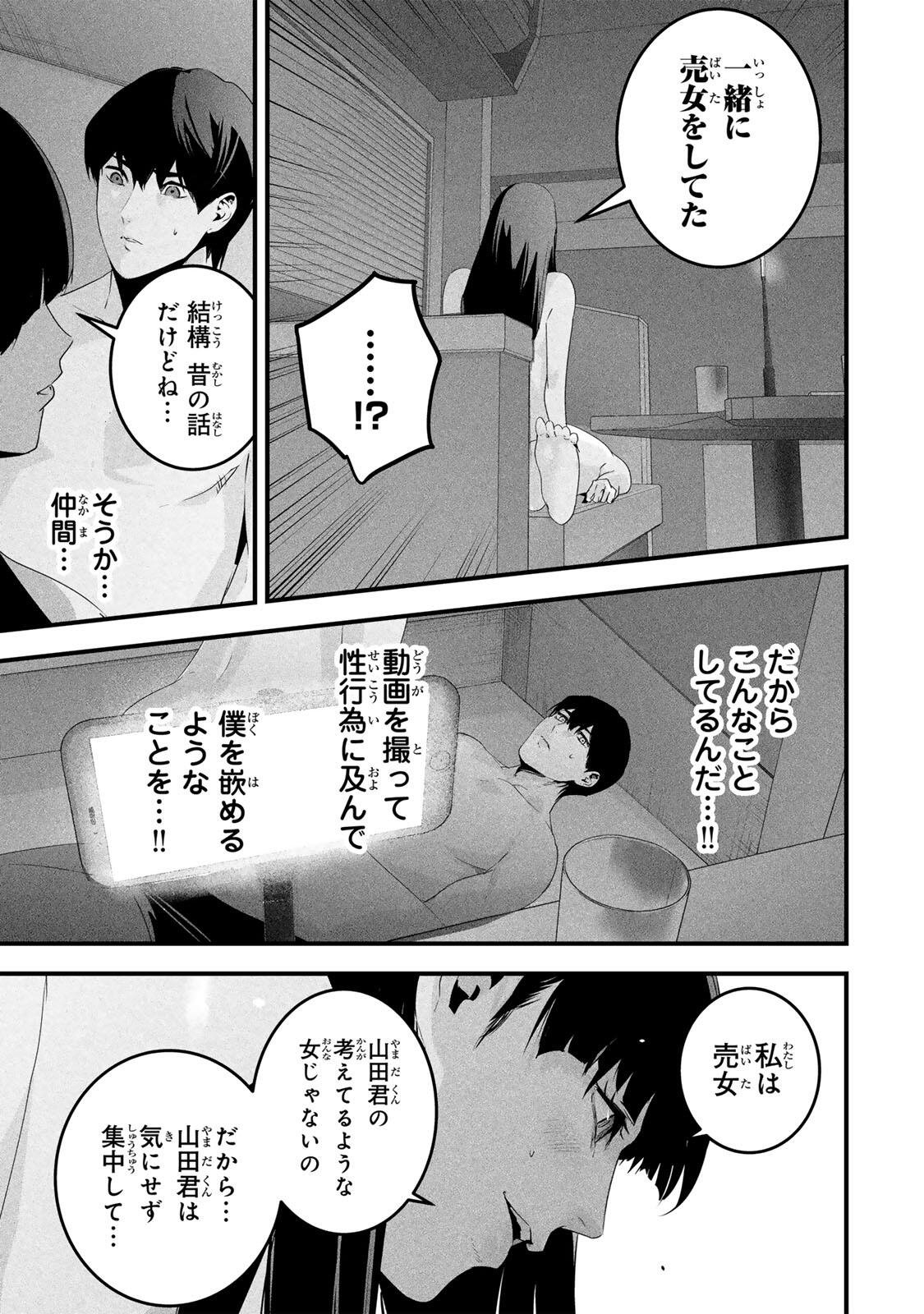Aisai no Ura Aka Chap 68 - Next Chap 69