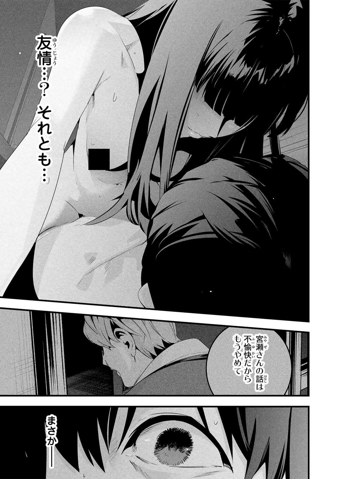 Aisai no Ura Aka Chap 68 - Next Chap 69