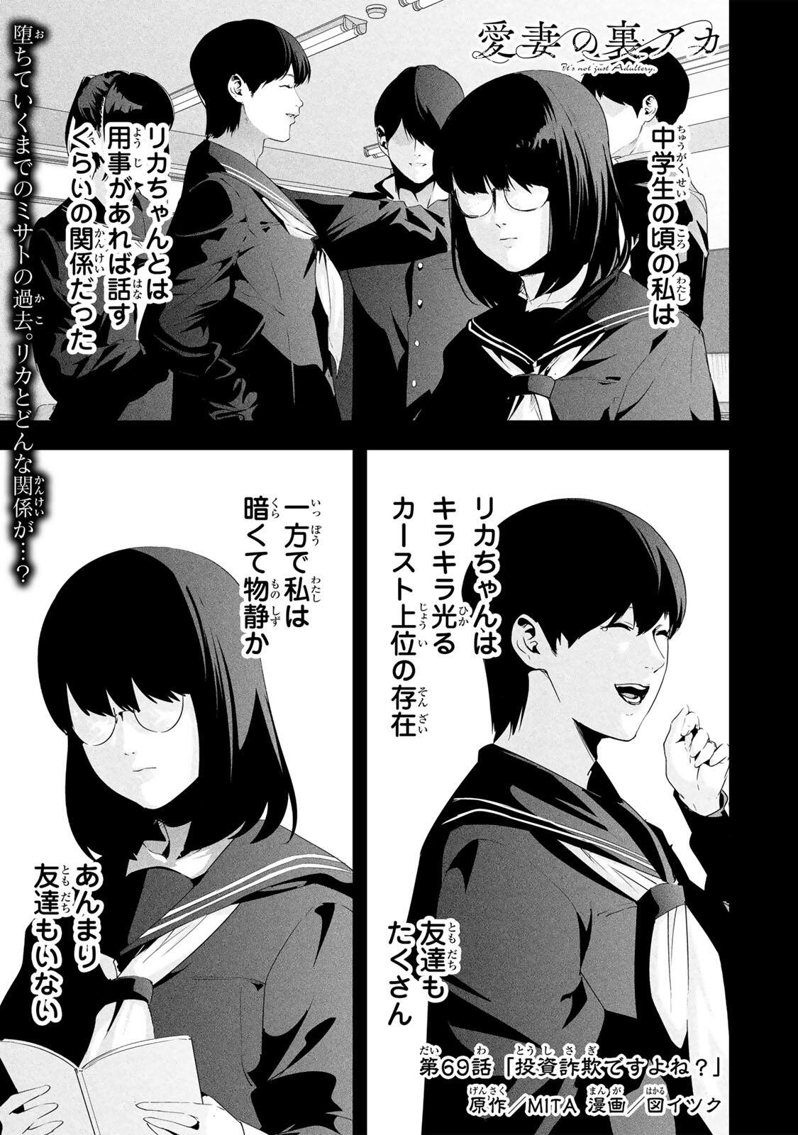 Aisai no Ura Aka Chap 69 - Next Chap 70