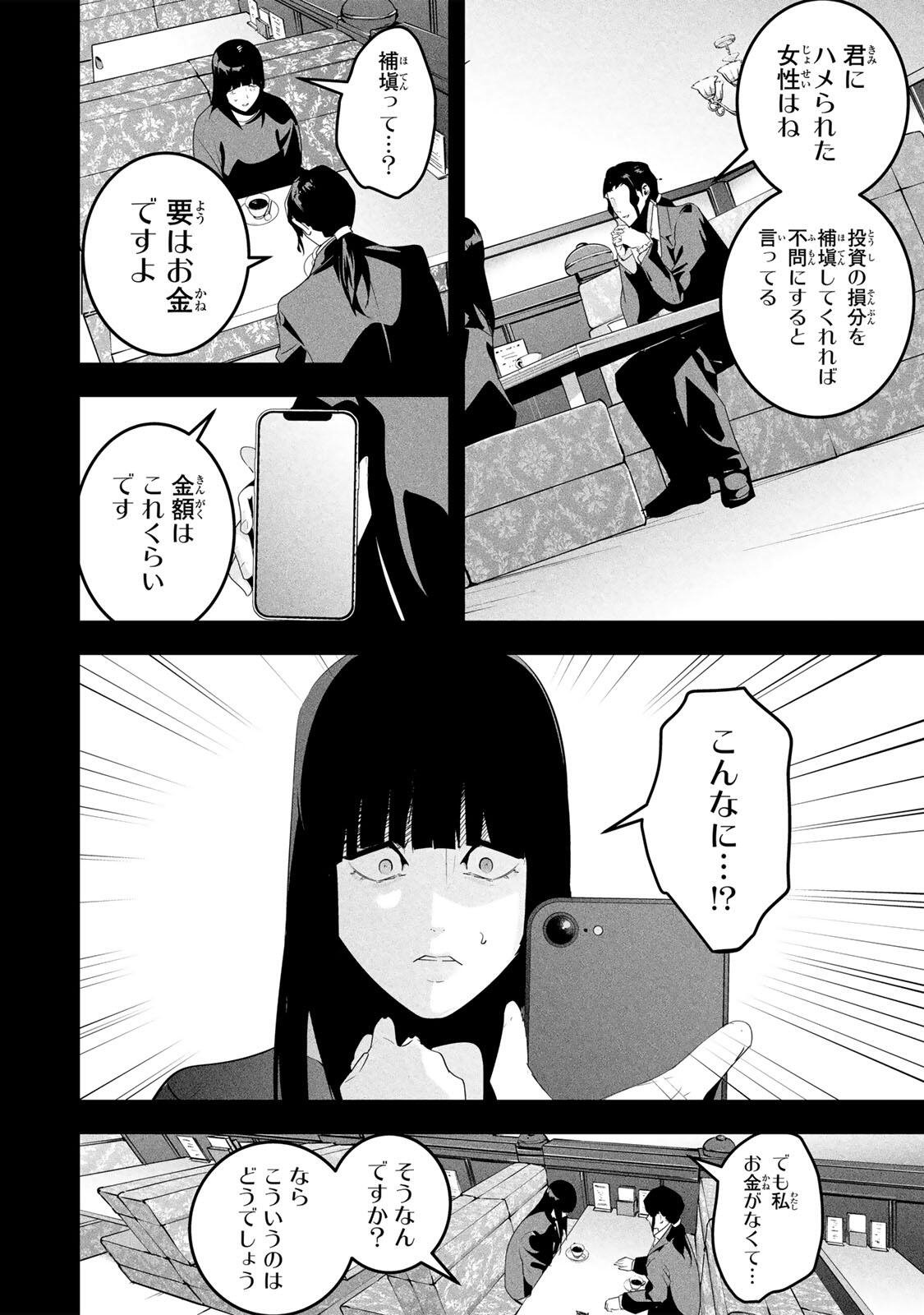 Aisai no Ura Aka Chap 69 - Next Chap 70