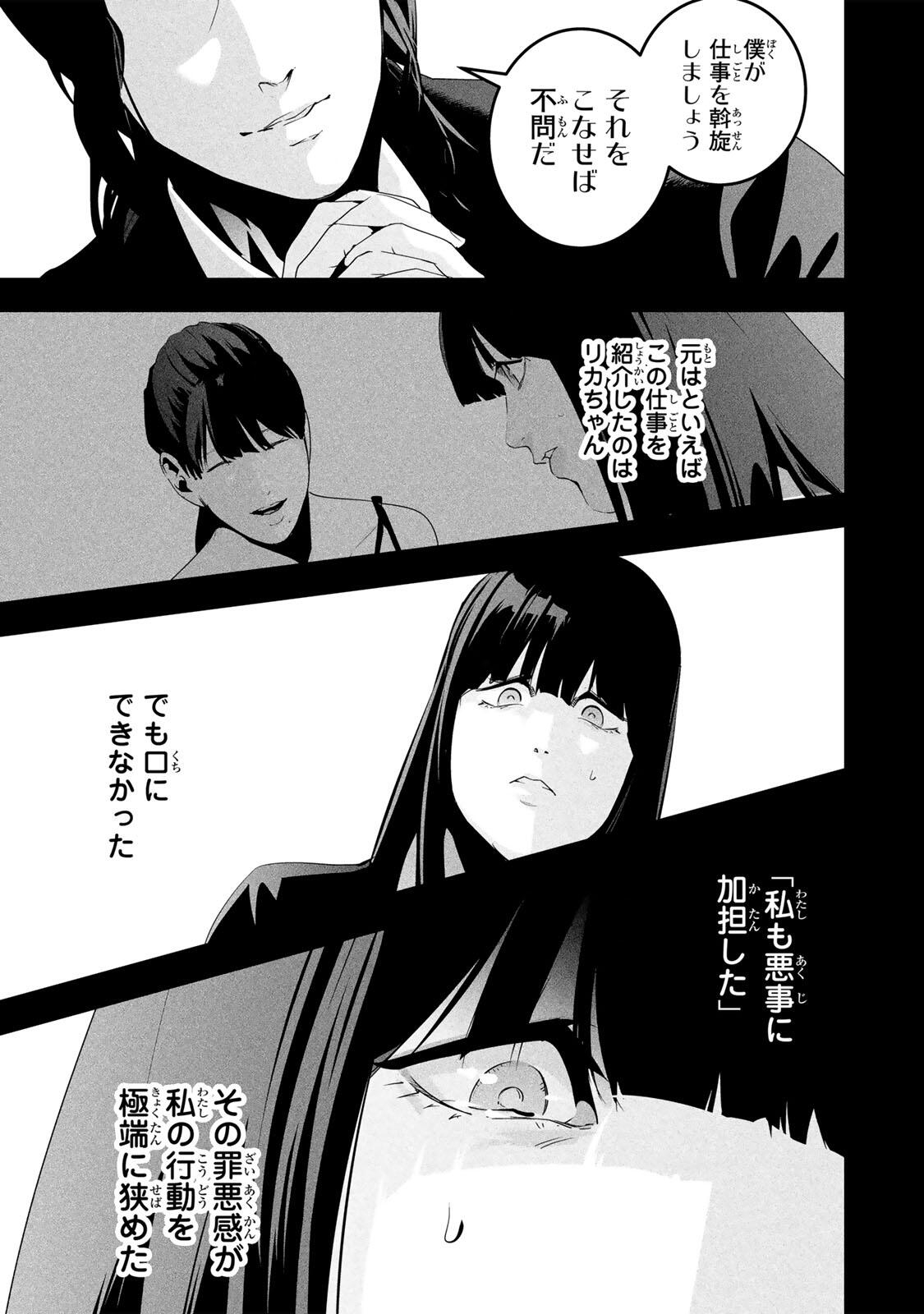 Aisai no Ura Aka Chap 69 - Next Chap 70