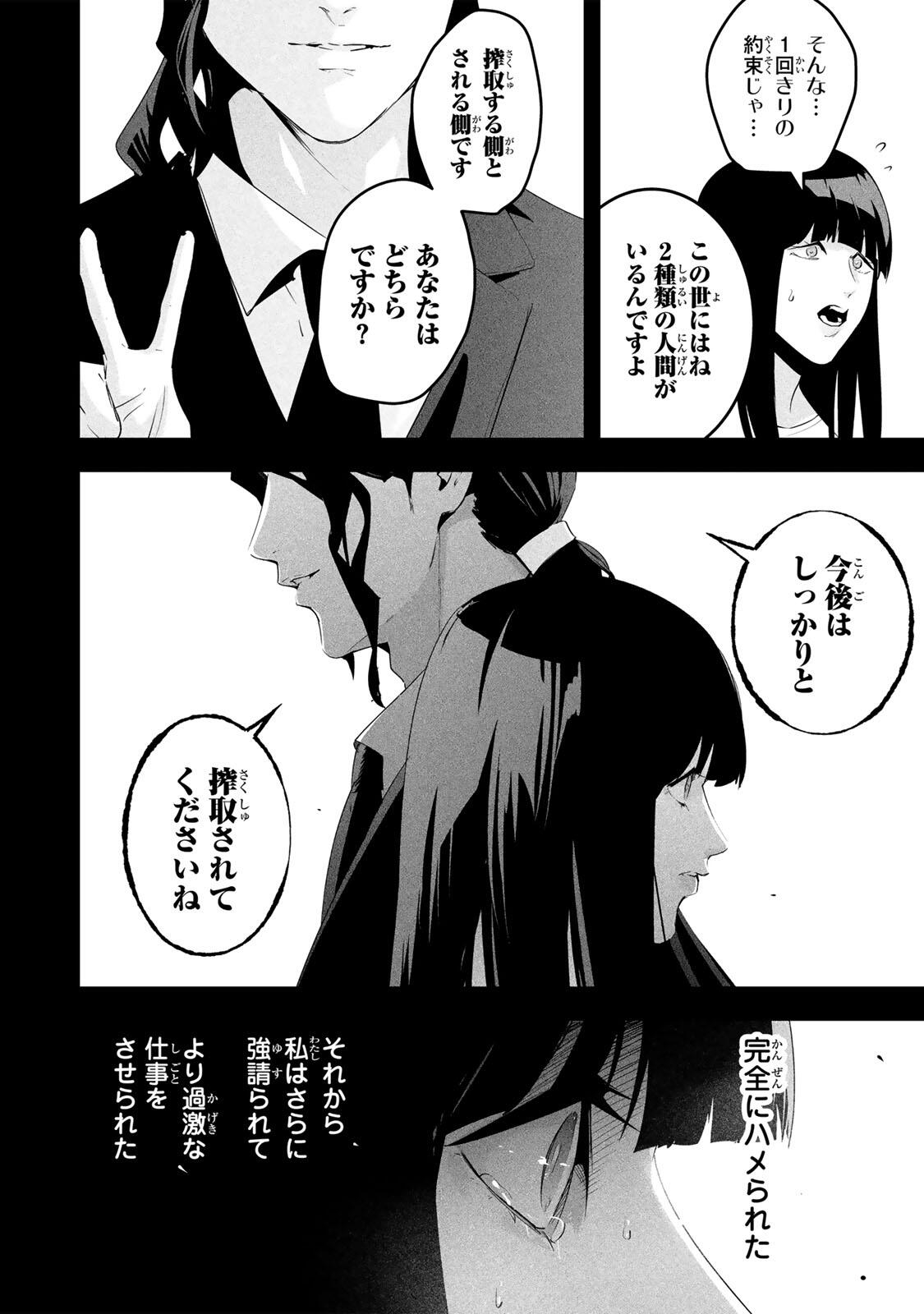 Aisai no Ura Aka Chap 69 - Next Chap 70