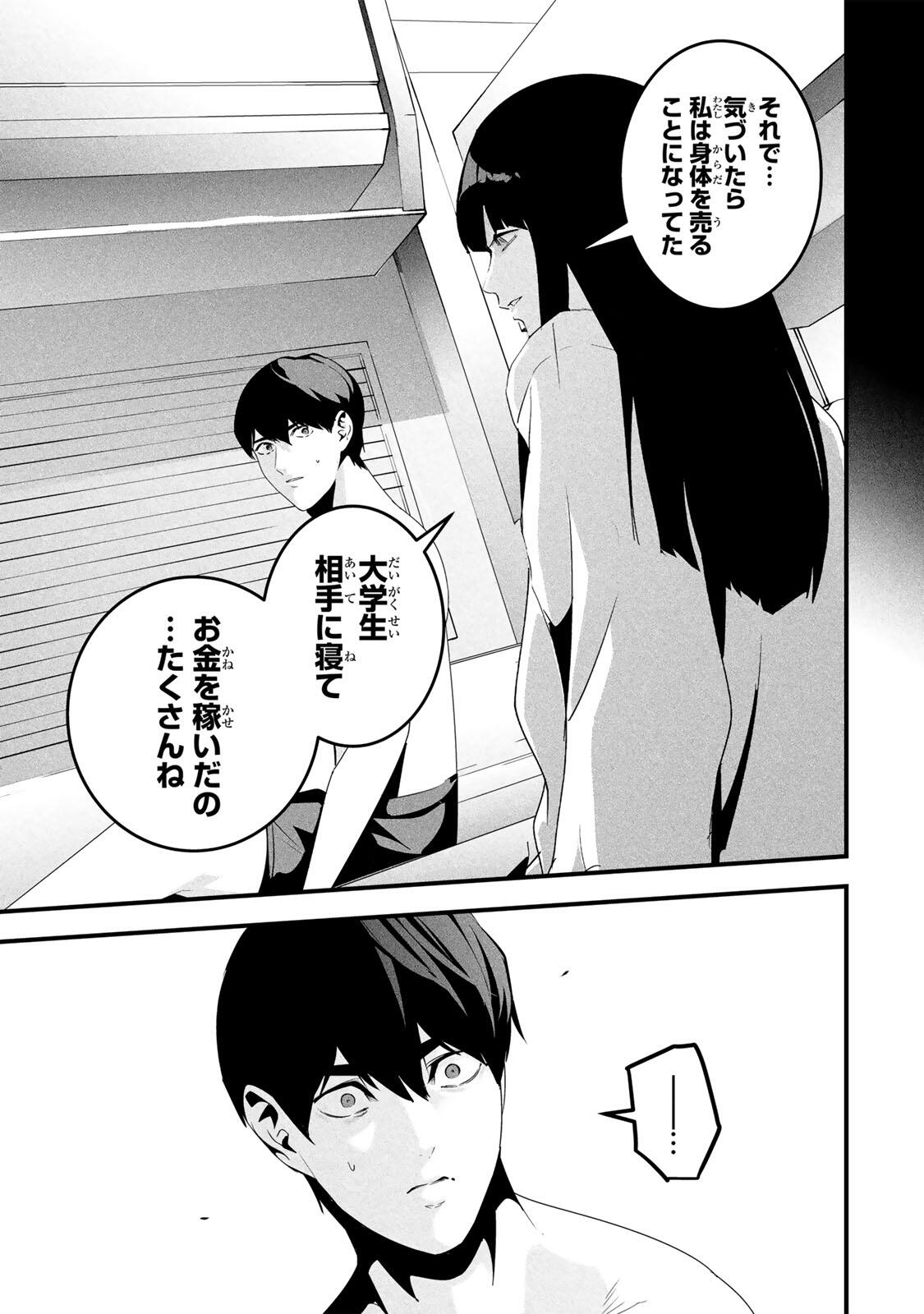 Aisai no Ura Aka Chap 69 - Next Chap 70