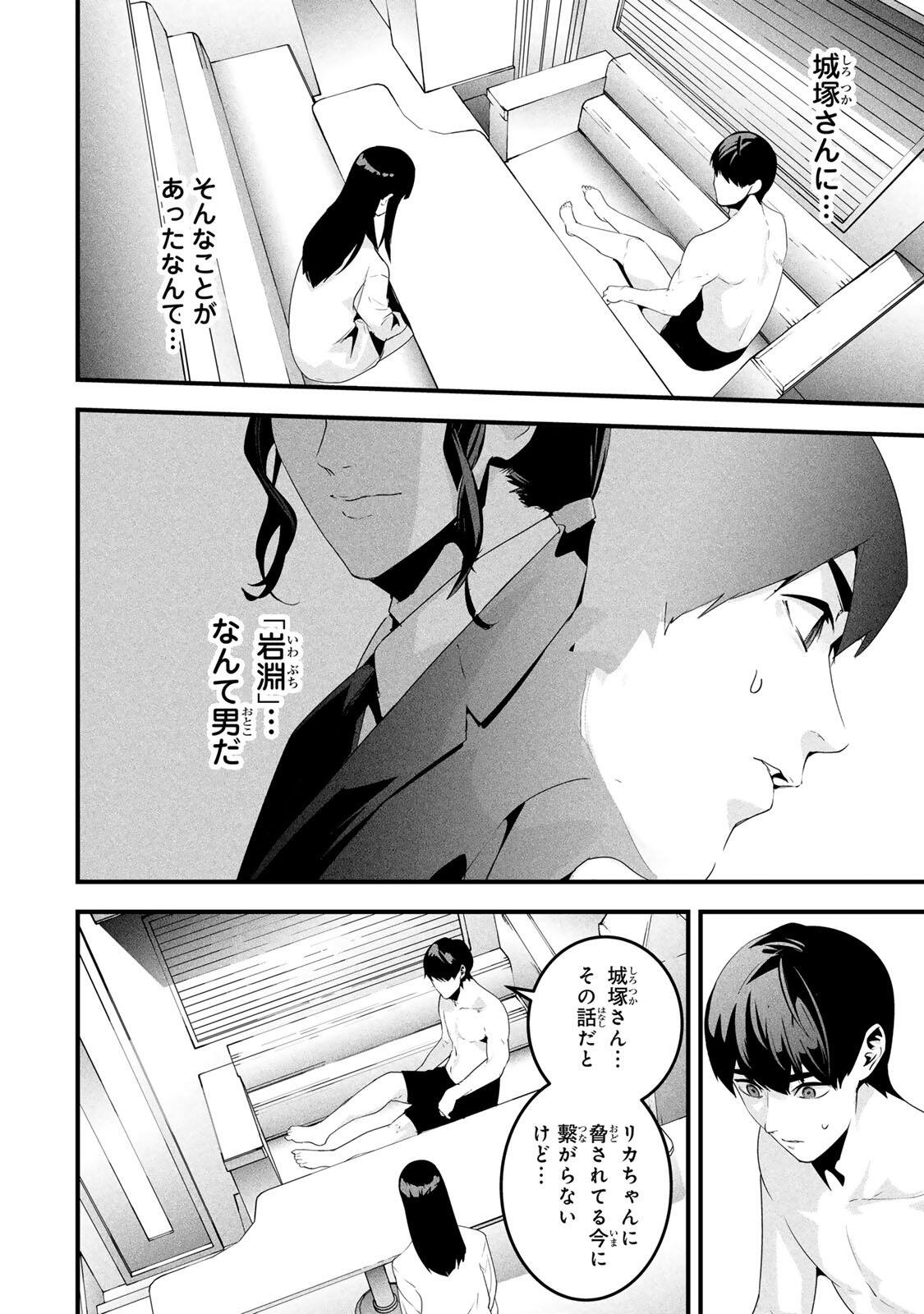 Aisai no Ura Aka Chap 69 - Next Chap 70