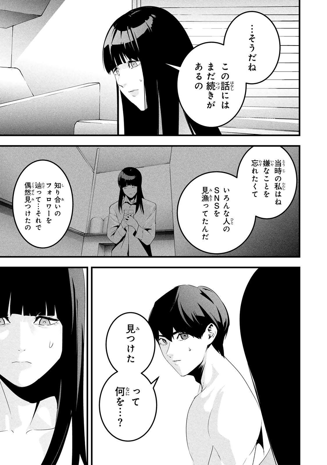 Aisai no Ura Aka Chap 69 - Next Chap 70