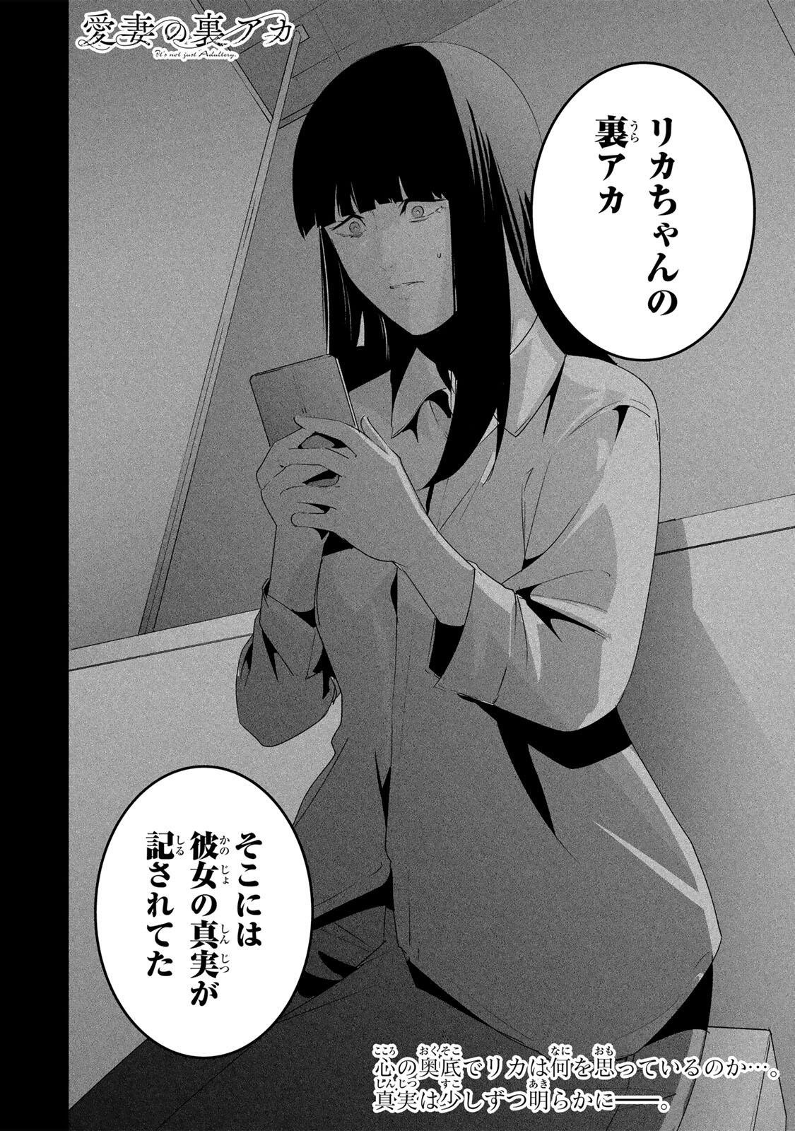 Aisai no Ura Aka Chap 69 - Next Chap 70