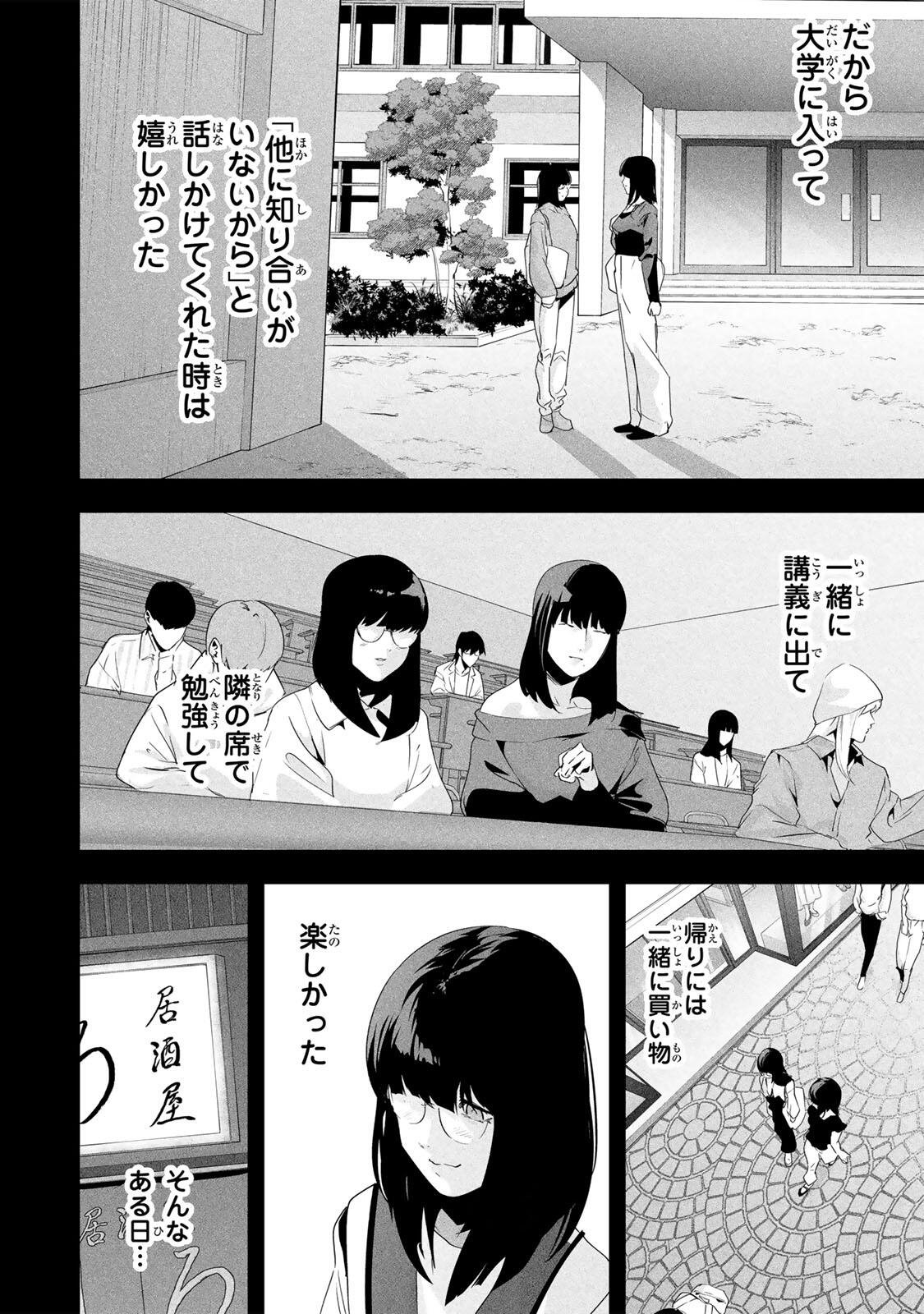 Aisai no Ura Aka Chap 69 - Next Chap 70