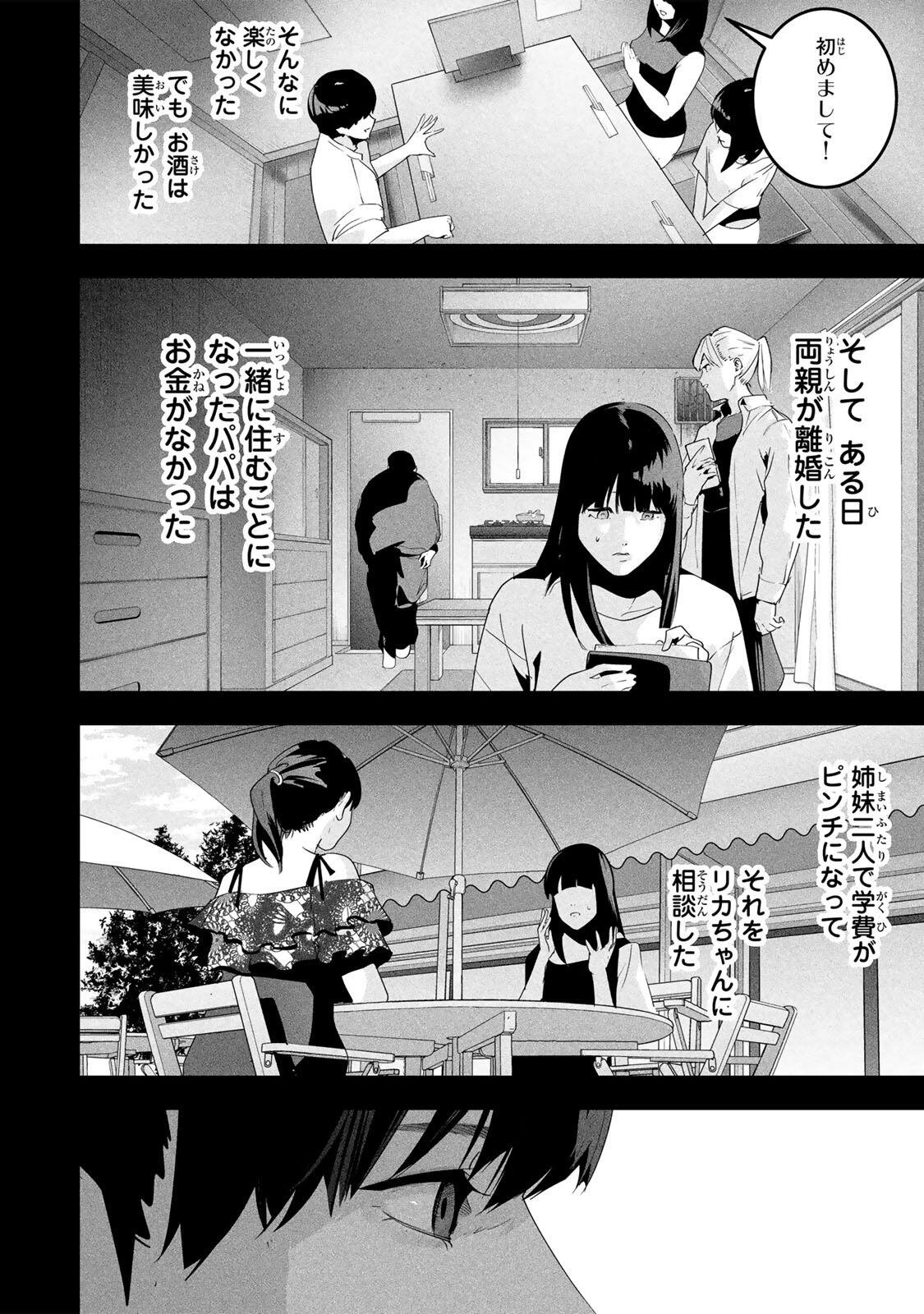 Aisai no Ura Aka Chap 69 - Next Chap 70