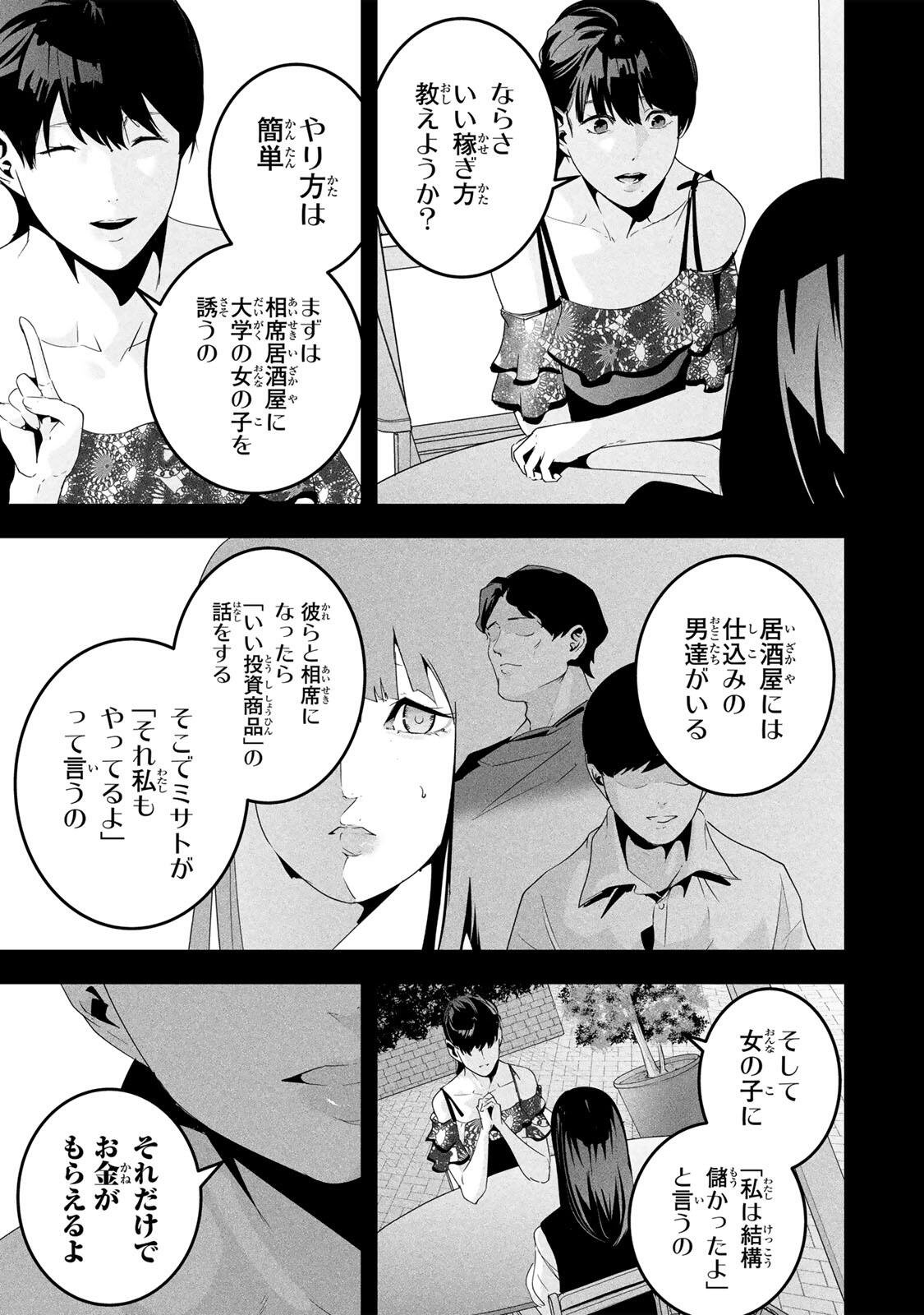 Aisai no Ura Aka Chap 69 - Next Chap 70